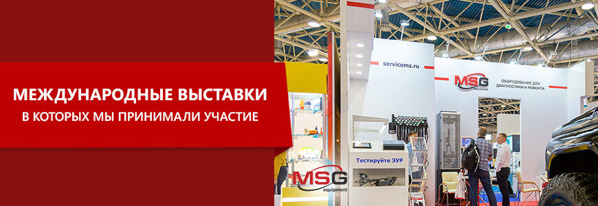 MSG Equipment’ın 2018’de katıldığı uluslararası fuarlar