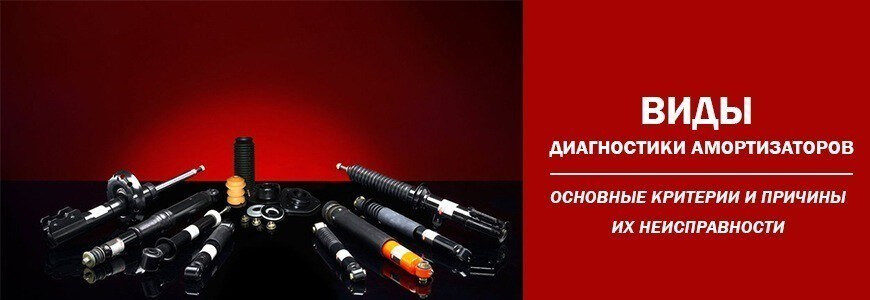 Amortisör teşhis yöntemleri ve arıza belirtileri