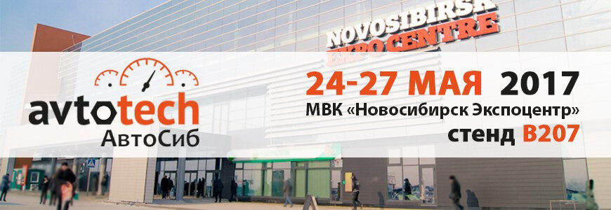 MSG Equipment, AutoSib/AutoTech 2017 fuarında