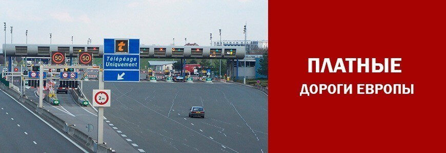 Avrupa’nın ücretli yolları