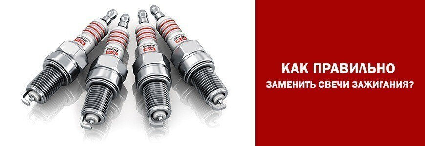 What is the correct way to replace spark plugs?