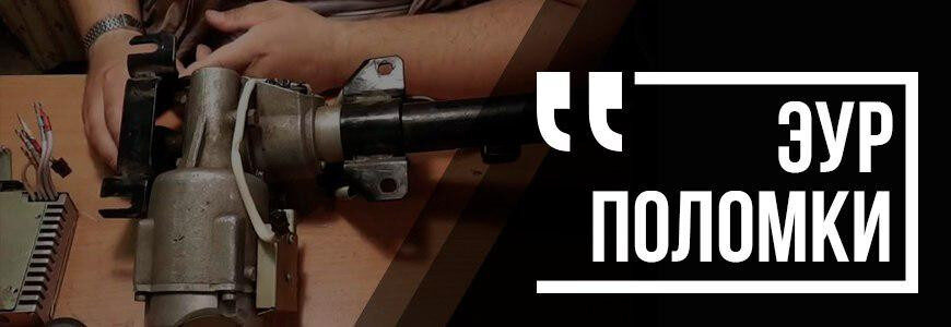 Elektrikli direksiyon (EPS) arızaları ve giderilmesi