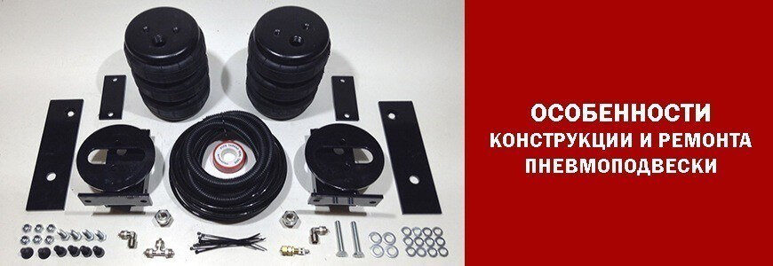 Havalı Süspansiyonun Yapısı ve Onarımındaki Püf Noktaları