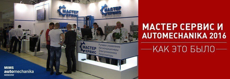 MSG Equipment ve MIMS 2016: fuar nasıl geçti?