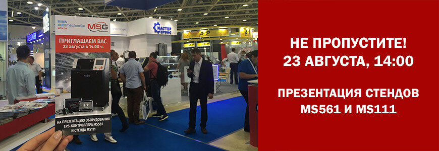 MIMS 2017’de iki yeni test standının tanıtımı
