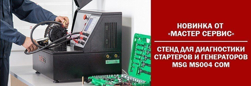 Yeni MS004 COM Marş ve Alternatör Test Standı Piyasada