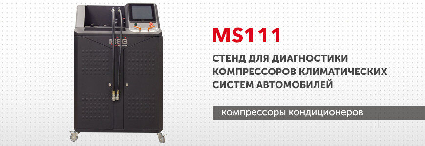 Sezon öncesi klima bakımı: MS111 kompresör test standı