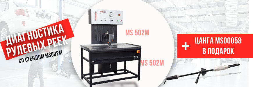 MS502M Direksiyon Test Standının Hikâyesi