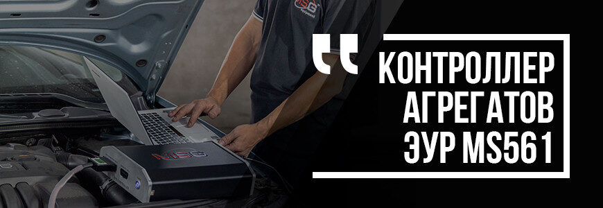 EPS Üniteleri İçin MS561 Kontrolcü Piyasada