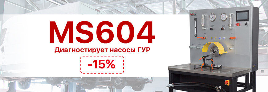 MS604 direksiyon pompası test standında 2018 kampanyası