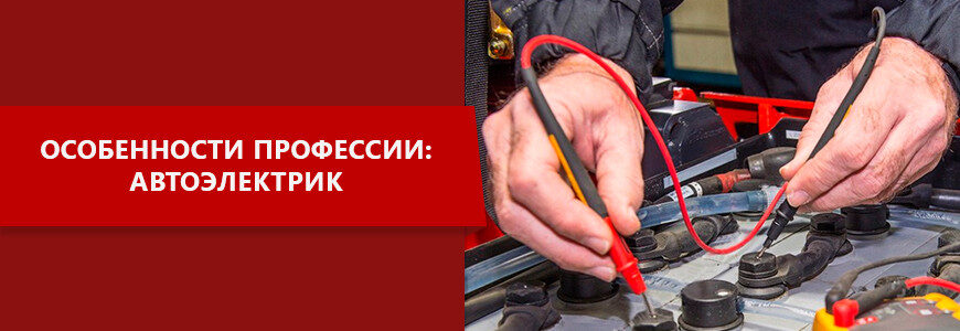 Meslek Tanıtımı: Oto Elektrikçi