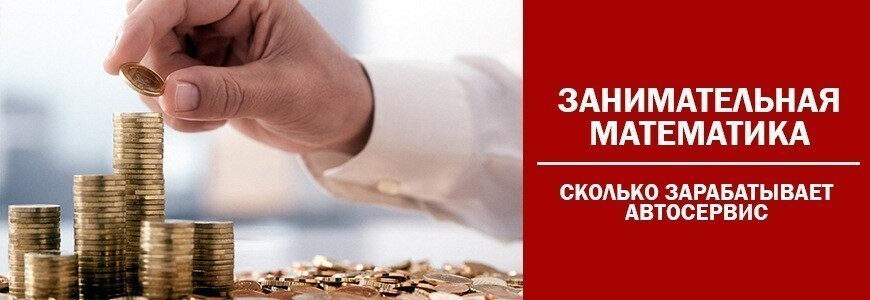Bir oto servis ne kadar kazanır? Basit hesaplar