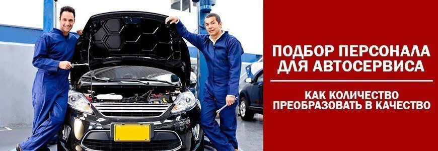 Oto Servis İçin Personel Alımı: Sayıdan Kaliteye