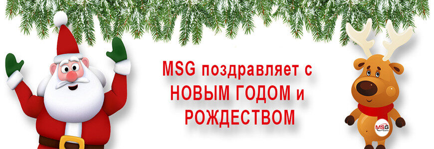 MSG Equipment’tan Yeni Yıl Mesajı ve 2018 Tatil Arası Duyurusu
