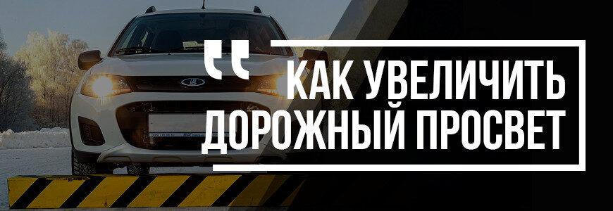 Aracın yerden yüksekliğini artırmanın 5 yolu