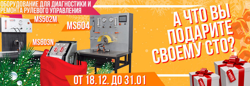 MSG Equipment yılbaşı kampanyası: direksiyon standlarına MS603N hediye
